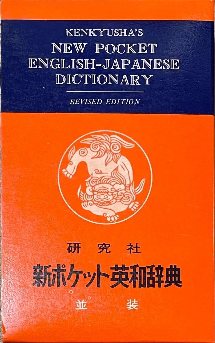 2025年最新】Yahoo!オークション - 英和辞典(辞書)の中古品 2025年最新】Yahoo!オークション - 英和辞典(辞書)の中古品