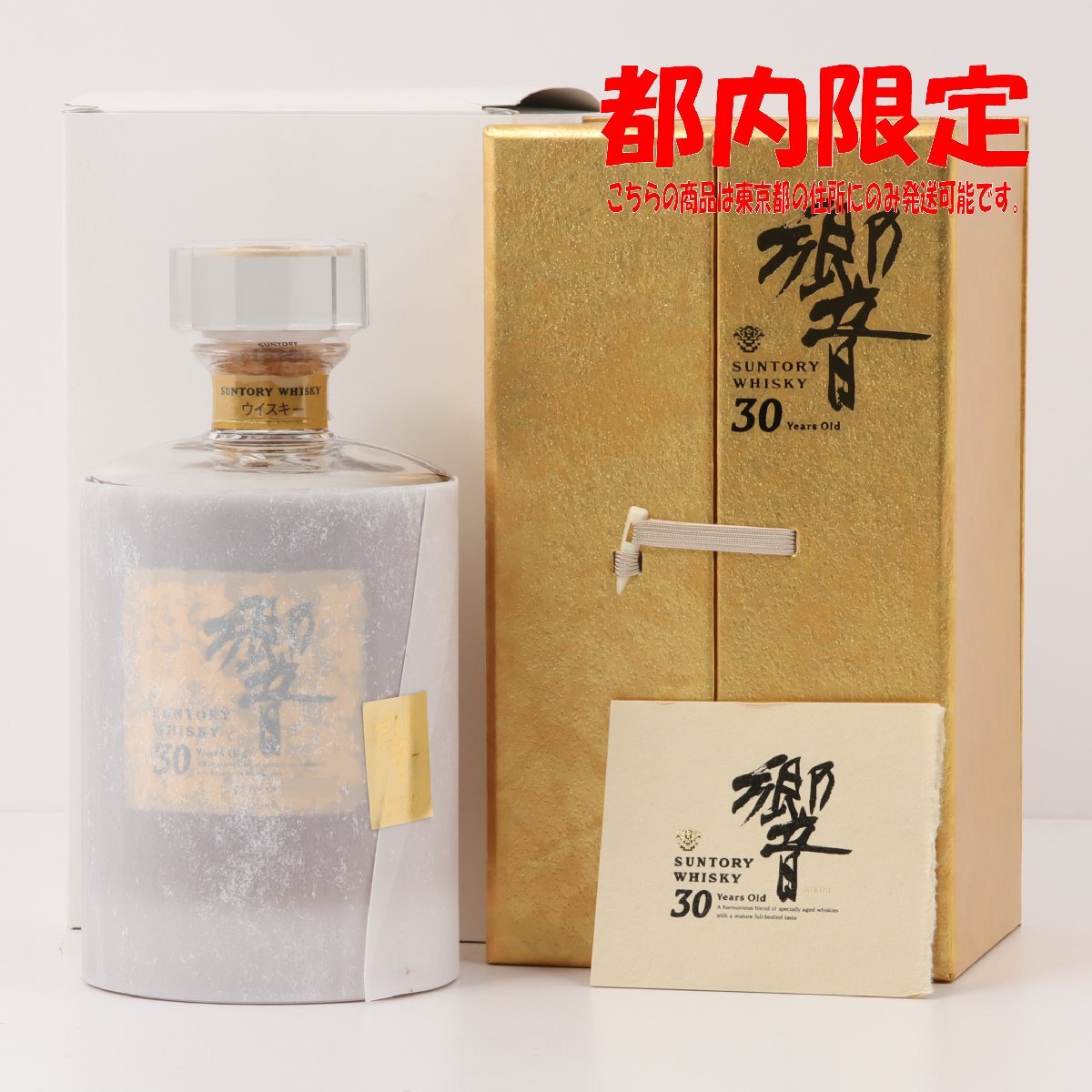 Yahoo!オークション -「響30年 700ml」の落札相場・落札価格 Yahoo!オークション -「響30年 700ml」の落札相場・落札価格