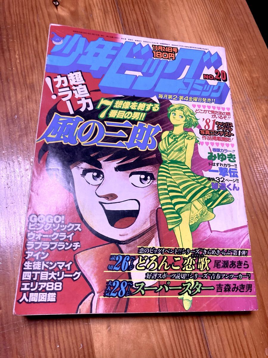 2025年最新】Yahoo!オークション -少年ビッグコミックの中古品 2025年最新】Yahoo!オークション -少年ビッグコミックの中古品