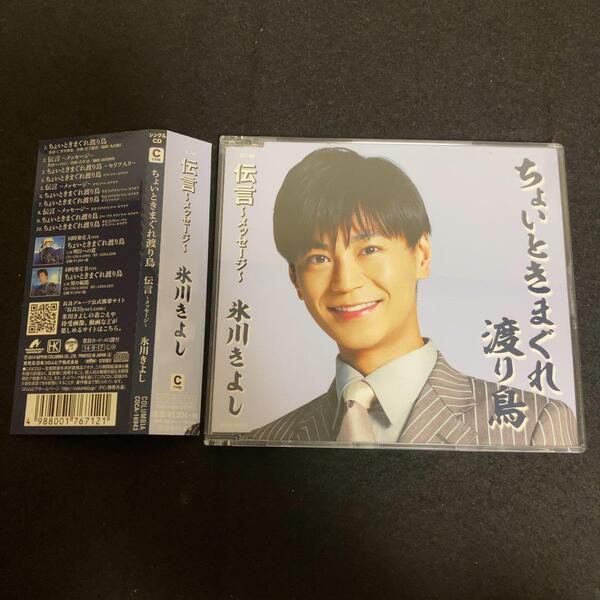 氷川きよし / ちょいときまぐれ渡り鳥 (Cタイプ)