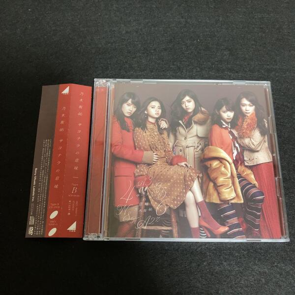 乃木坂46 / サヨナラの意味 Type-B DVD付