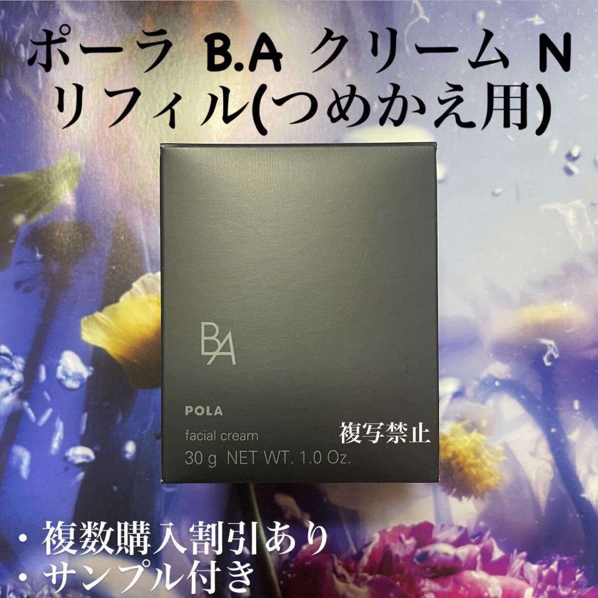 2025年最新】Yahoo!オークション -ポーラba クリームの中古品