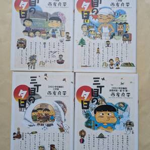 【即決・送料込】三丁目の夕日 夕日小学校篇 1~4 文庫4冊セット 西岸良平