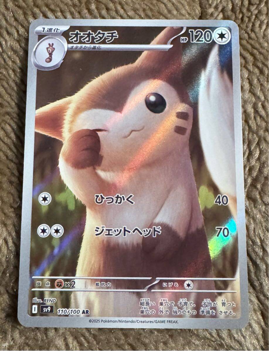 オオタチ AR(ポケモンカードsv9 バトルパートナーズ)