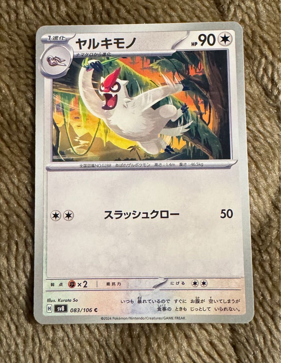 2025年最新】Yahoo!オークション -ヤルキモノ(ポケモンカード