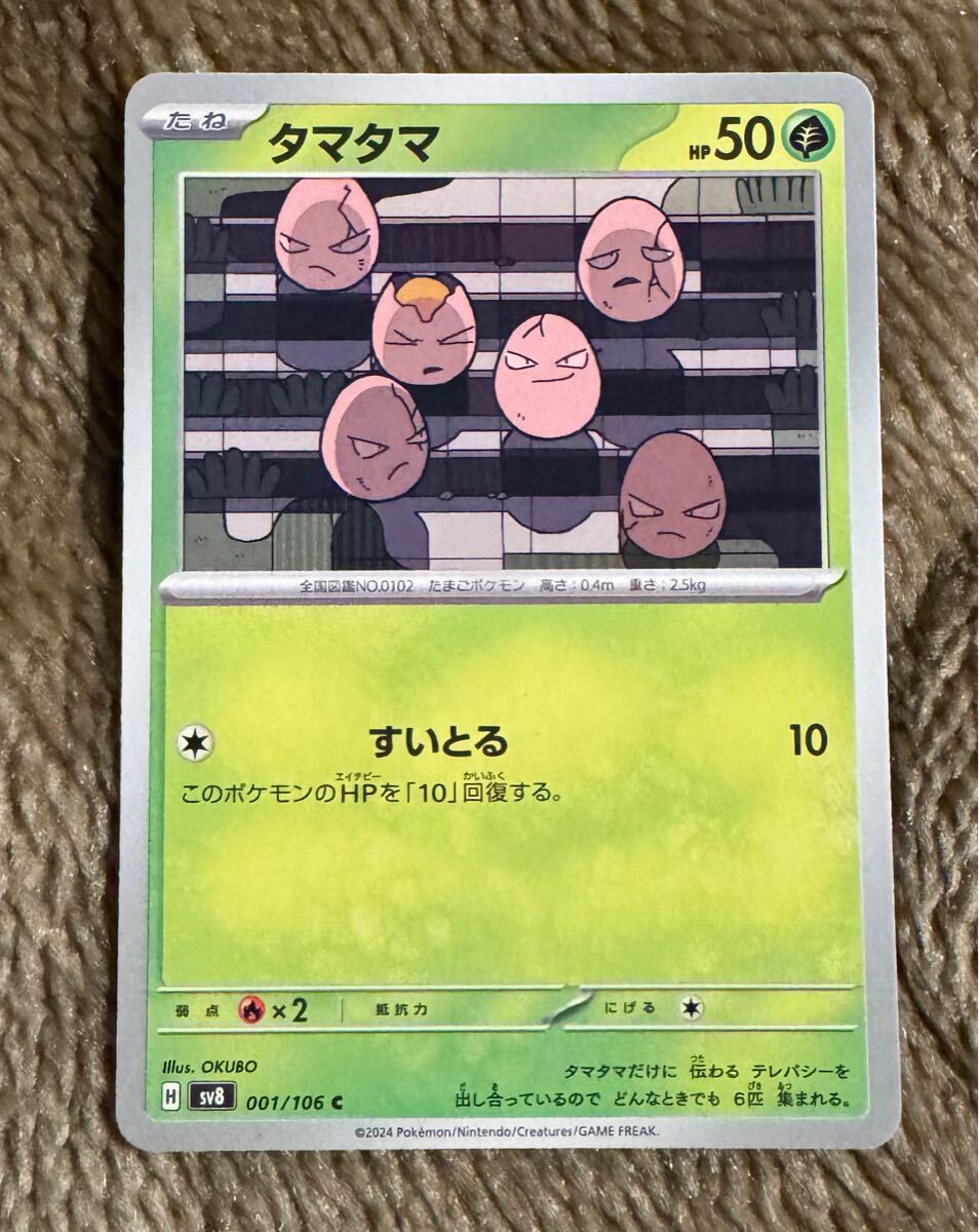 ポケモンカード タマタマ カードWeb 004/048 PSA10 Amazon.co.jp: ポケモンカード【タマタマ】【C】PMBW8-RF001-C