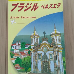 送料無料 B21 地球の歩き方 ブラジル 2008~2009 2008年-2009年 送料無料 ガイドブック 海外旅行 観光 サンパウロ リオデジャネイロ