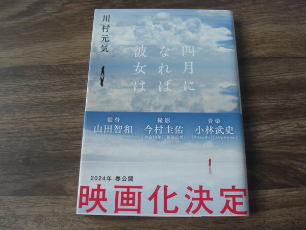 四月になれば彼女は 川村元気