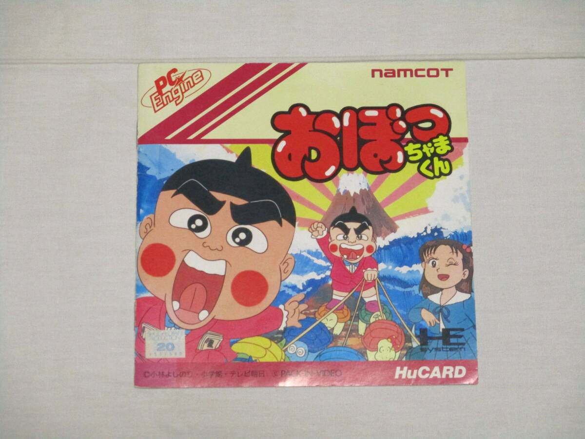 Yahoo!オークション -「pcエンジン おぼっちゃまくん」の落札