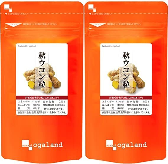 秋ウコン粒 約6ヶ月分(270粒×2袋) オーガランド クルクミン クルクメン ターメリック 送料無