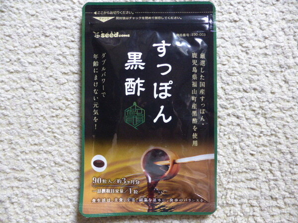 すっぽん黒酢 国産 シードコムス 90粒(約3か月分) 送料無
