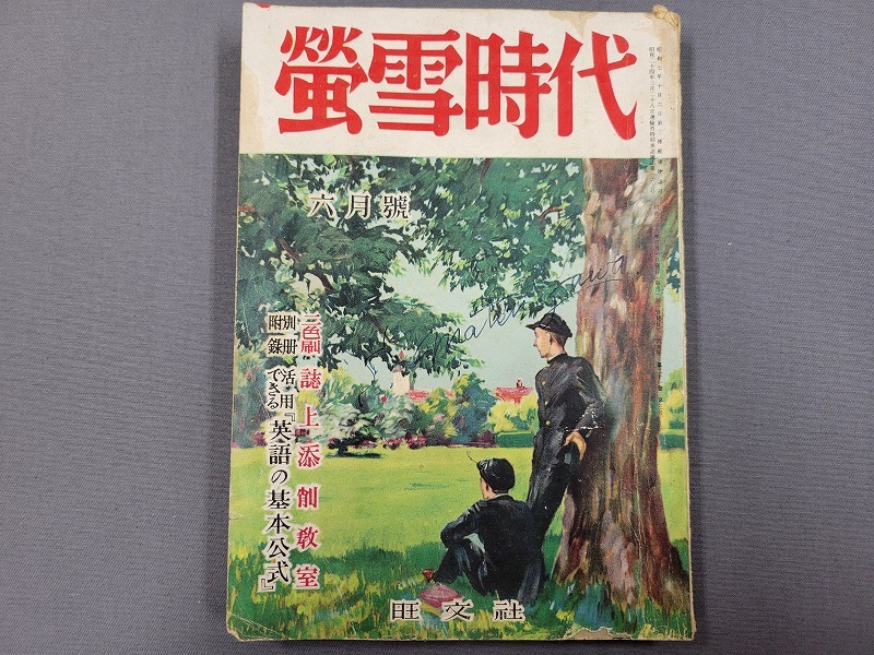 2025年最新】Yahoo!オークション -蛍雪時代(本、雑誌)の中古品 2025年最新】Yahoo!オークション -蛍雪時代(本、雑誌)の中古品