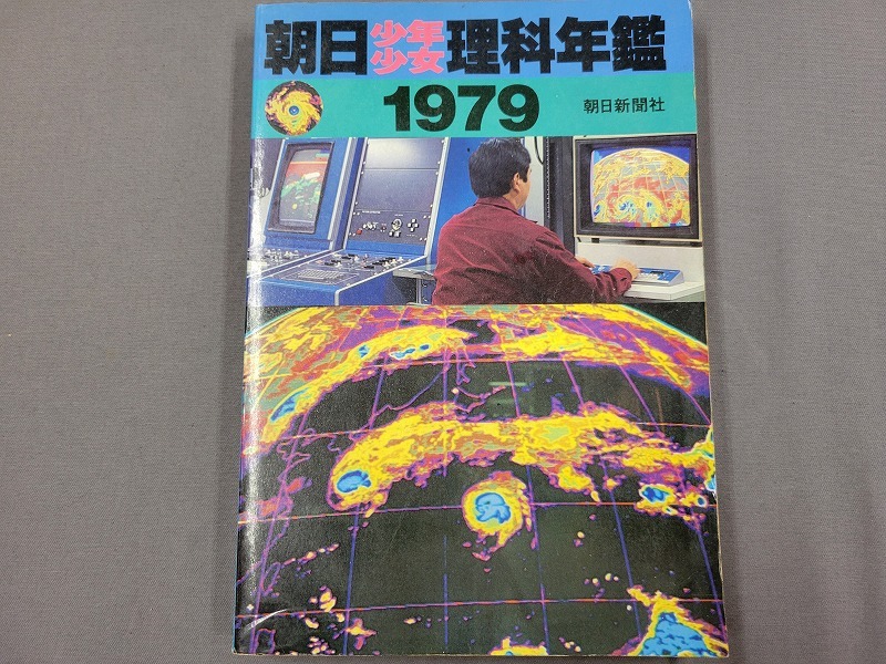 朝日少年少女理科年鑑 1980-1985 朝日少年少女理科年鑑 1980-1985 2025年最新】Yahoo