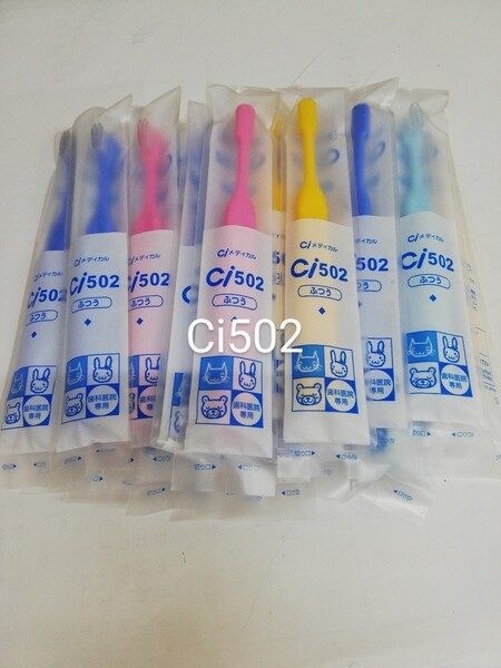 40本 Ci502 ふつう 歯科用こども歯ブラシ 乳幼児〜