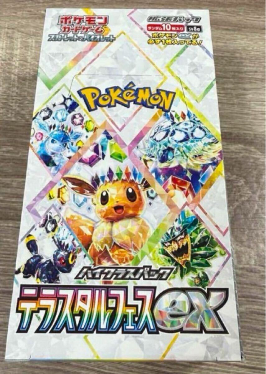 2025年最新】Yahoo!オークション -テラスタルフェスex boxの中古 2025年最新】Yahoo!オークション -テラスタルフェスex boxの中古
