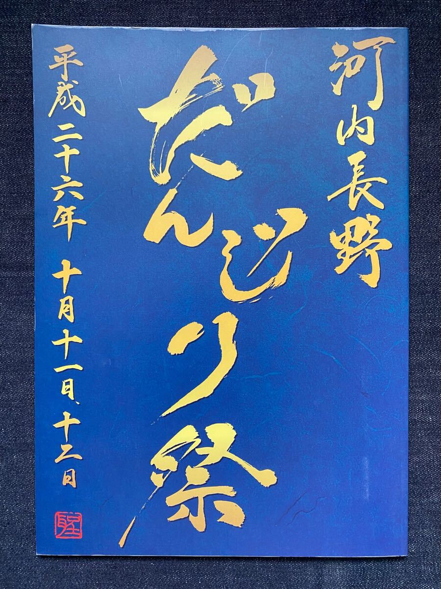 限定イベント「大だんじり時代だ」開催！ | 英語物語