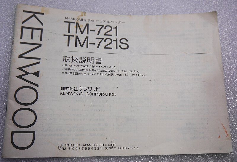 Yahoo!オークション -「kenwood tm-721」の落札相場・落札価格 Yahoo!オークション -「kenwood tm-721」の落札相場・落札価格