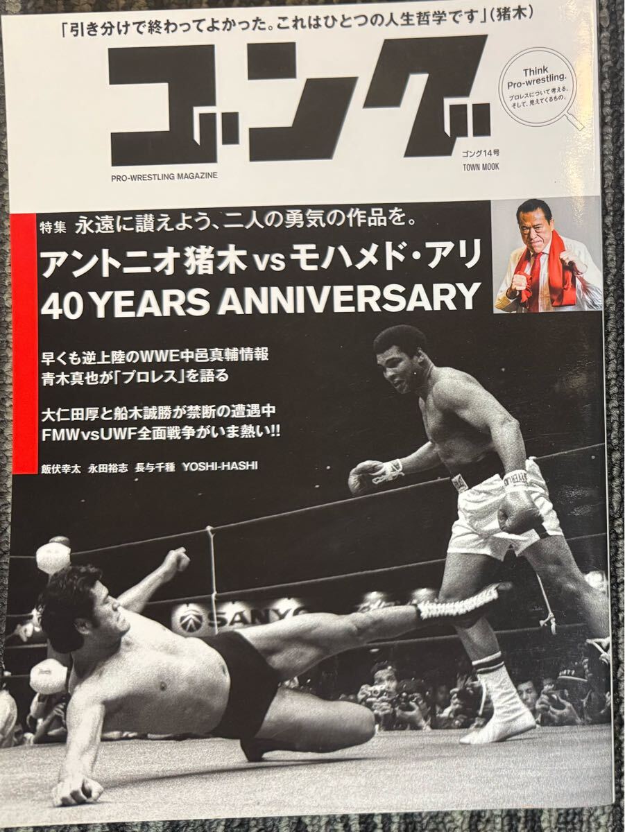 WWE】マテル ULTIMATE EDITION☆モハメド・アリ (アントニオ猪木