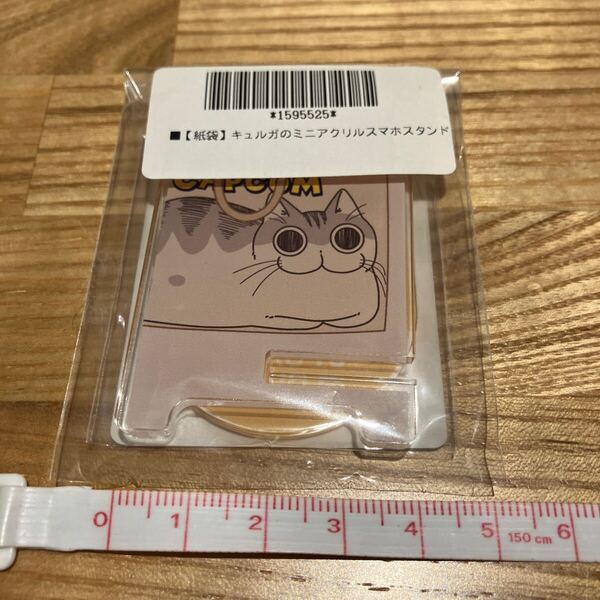 カプくじ 夜は猫といっしょ キュルガ アクリルスマホスタンド 紙袋