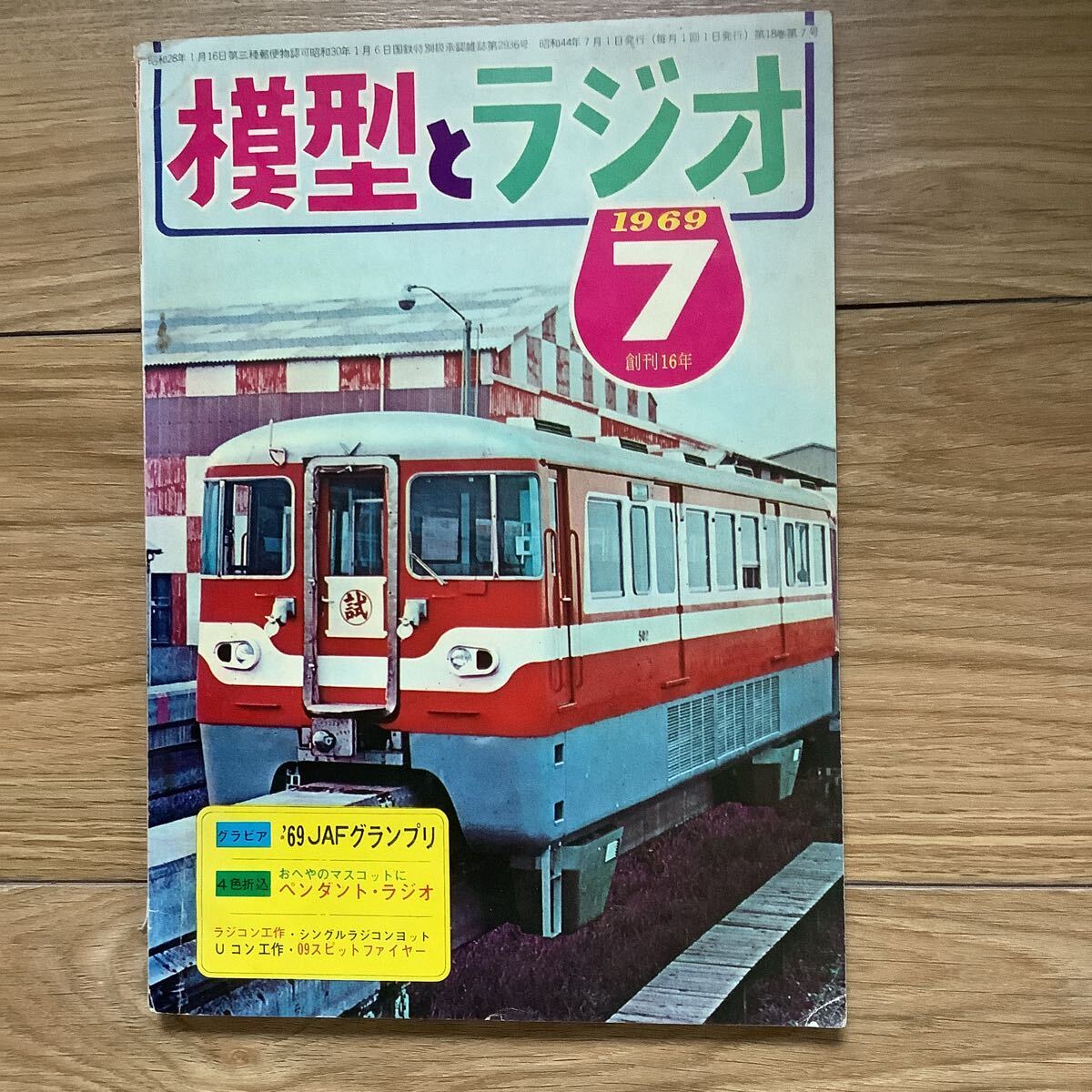 2025年最新】Yahoo!オークション -模型とラジオ(本、雑誌)の中古 2025年最新】Yahoo!オークション -模型とラジオ(本、雑誌)の中古