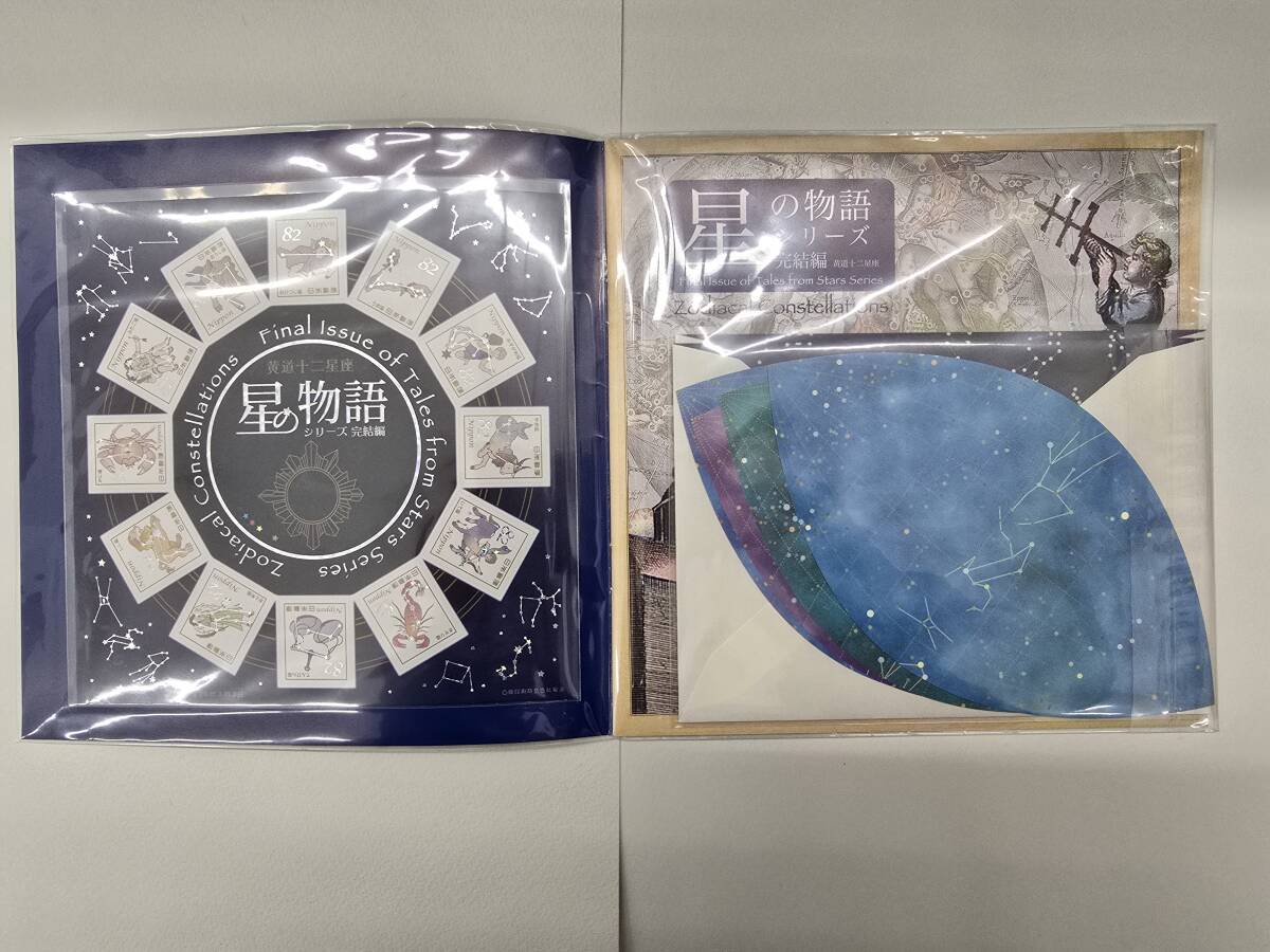 Yahoo!オークション -「切手 星の物語 完結編」の落札相場・落札価格