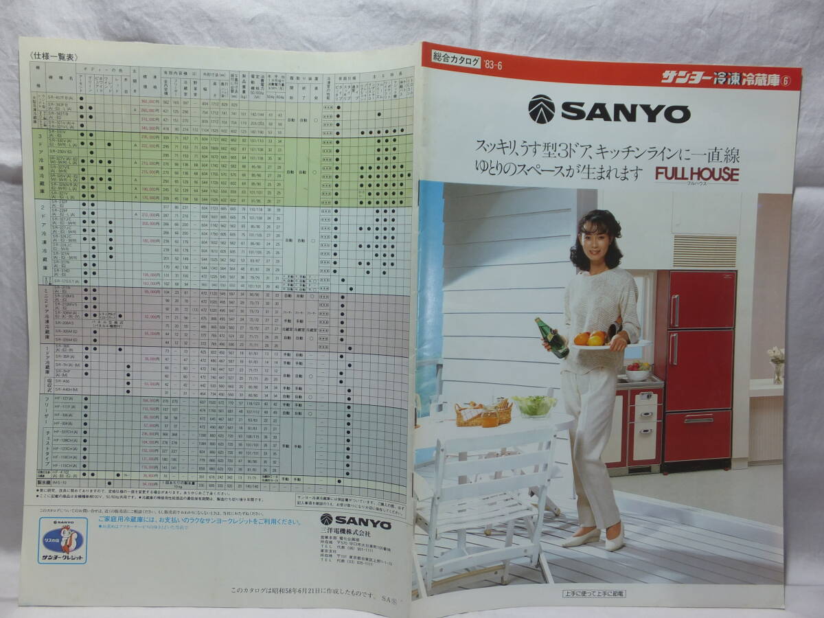 昭和レトロ SANYO HIGH VIVID 飾り等に貴重なカタログつき