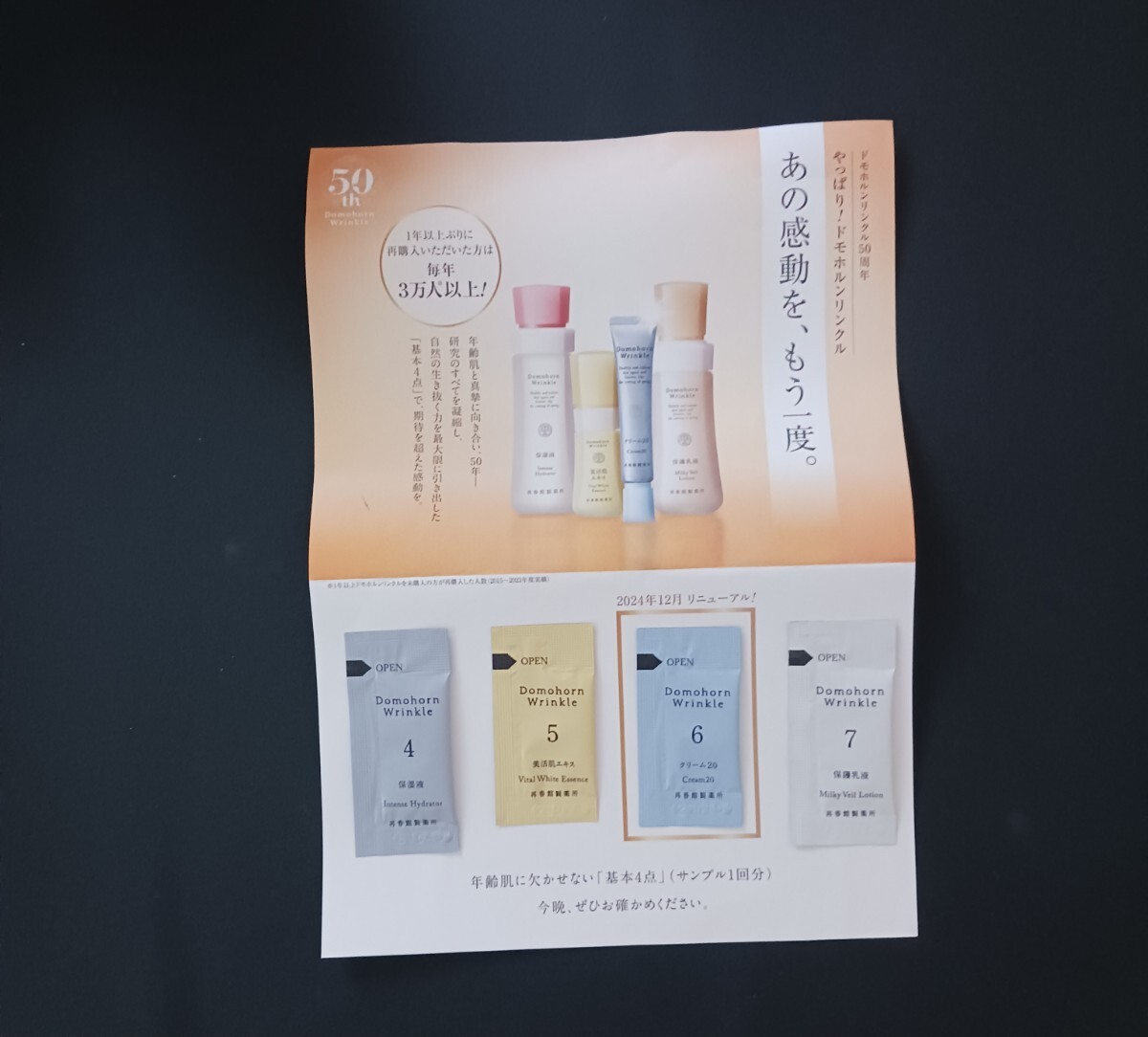 【未開封】ドモホルンリンクル　美活肌エキス【未使用】 ドモホルンリンクル / 美活肌エキスの公式商品情報｜美容