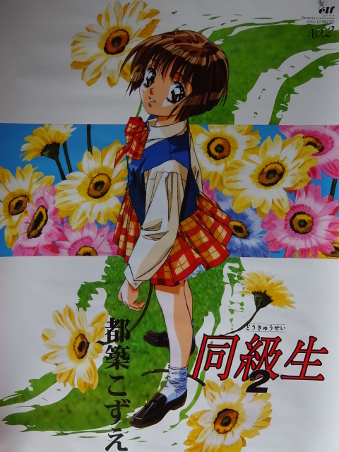 2025年最新】Yahoo!オークション -同級生2 ポスターの中古品