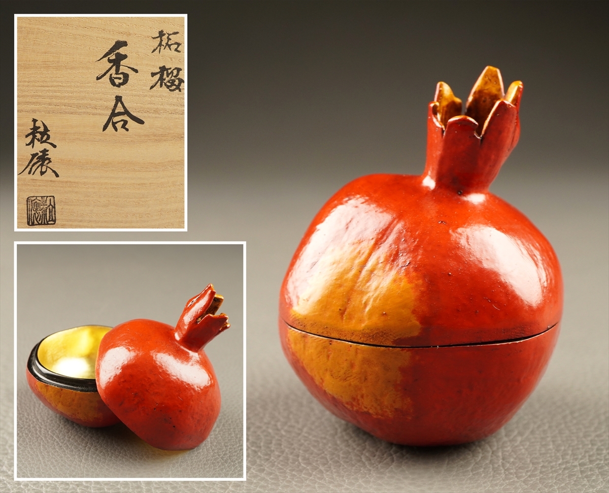 2025年最新】Yahoo!オークション -香合 柘榴の中古品・新品・未