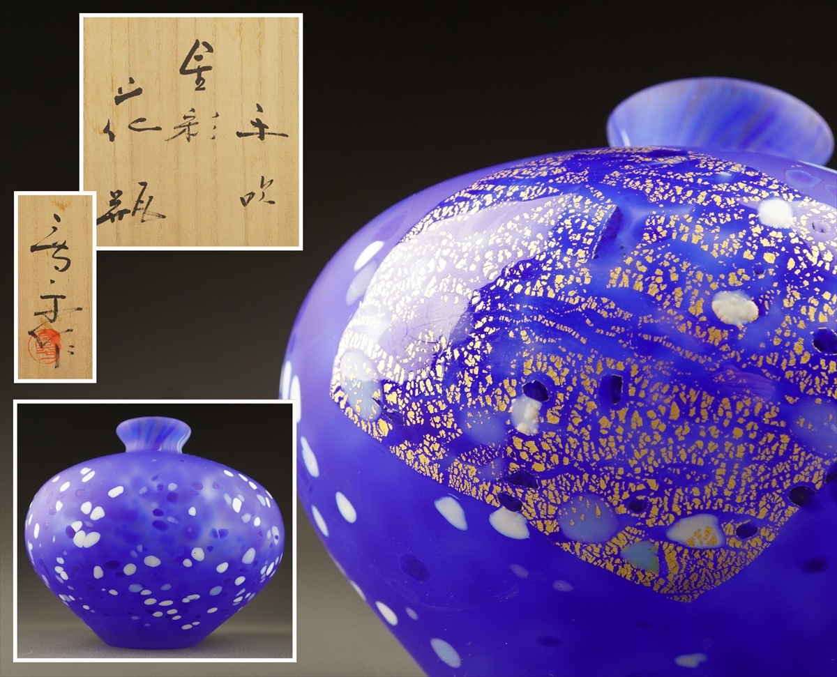 藤田喬平 手吹硬質ワイングラス 共箱 美品 文化勲章受章 - 工芸品