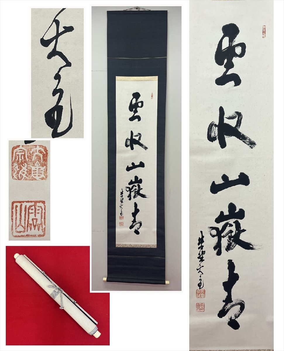 2025年最新】Yahoo!オークション -立花大亀(掛軸)の中古品・新品 2025年最新】Yahoo!オークション -立花大亀(掛軸)の中古品・新品