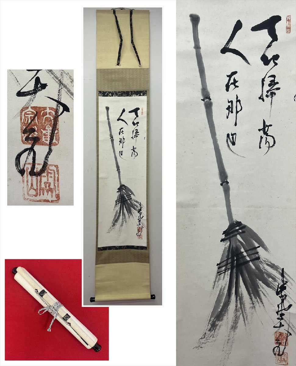 2025年最新】Yahoo!オークション -立花大亀(掛軸)の中古品・新品 2025年最新】Yahoo!オークション -立花大亀(掛軸)の中古品・新品
