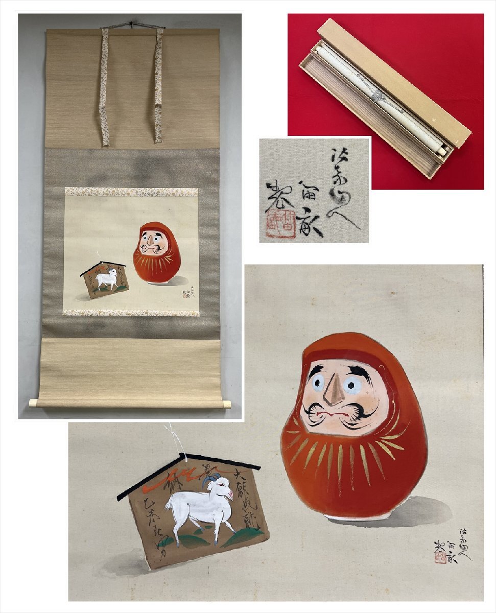 2025年最新】Yahoo!オークション -西沢笛畝の中古品・新品・未 2025年最新】Yahoo!オークション -西沢笛畝の中古品・新品・未