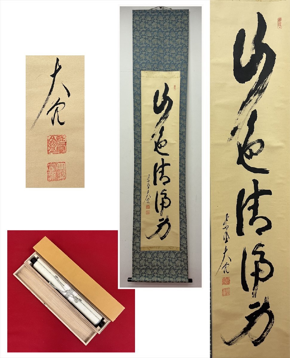 2025年最新】Yahoo!オークション -立花大亀(掛軸)の中古品・新品 2025年最新】Yahoo!オークション -立花大亀(掛軸)の中古品・新品