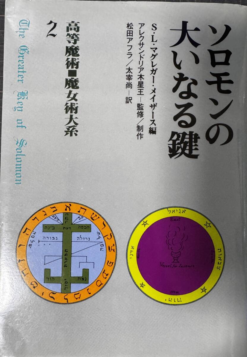 Yahoo!オークション -「高等魔術魔女術」(本、雑誌) の落札相場 Yahoo!オークション -「高等魔術魔女術」(本、雑誌) の落札相場