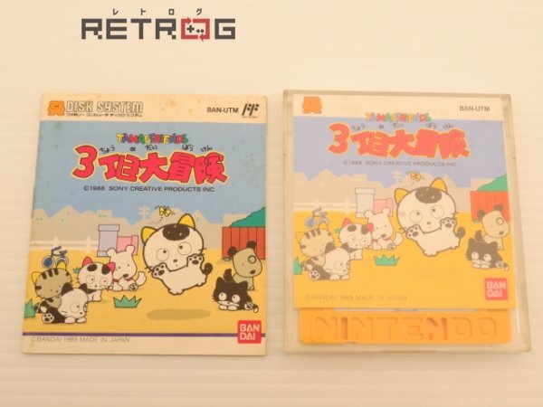 動作確認済み】ファミコン タマ&フレンズ 3丁目大冒険 ディスク