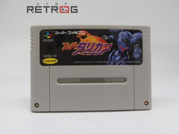 スーパータリカン』1993年／スーパーファミコン - レトロゲーム