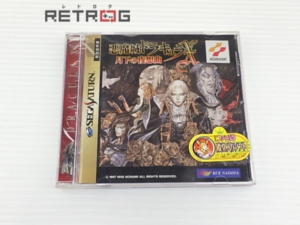 Yahoo!オークション -「悪魔城ドラキュラx 月下の夜想曲 Yahoo!オークション -「悪魔城ドラキュラx 月下の夜想曲