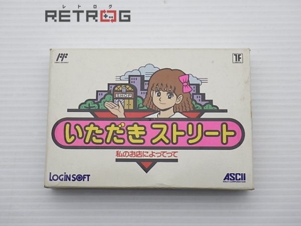 いただきストリート【中古・FC日本版】 / kinjoinfo