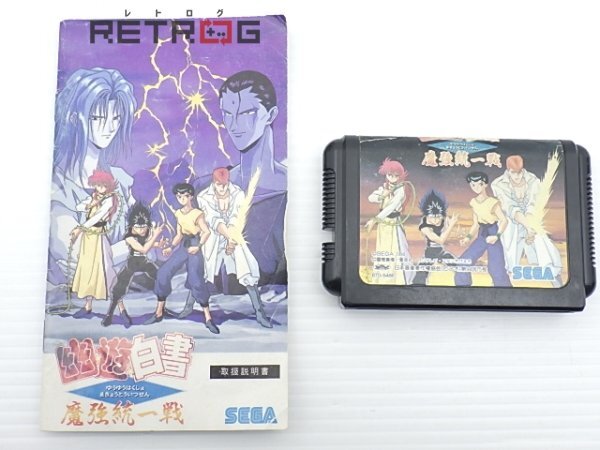 Yahoo!オークション -「メガドライブ 幽☆遊☆白書」の落札相場