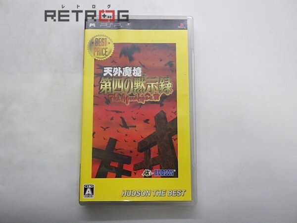 Yahoo!オークション -「天外魔境 第四の黙示録 psp」の落札相場 Yahoo!オークション -「天外魔境 第四の黙示録 psp」の落札相場