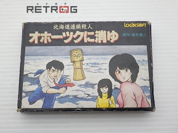Yahoo!オークション -「ファミコン オホーツクに消ゆ」の落札 Yahoo!オークション -「ファミコン オホーツクに消ゆ」の落札