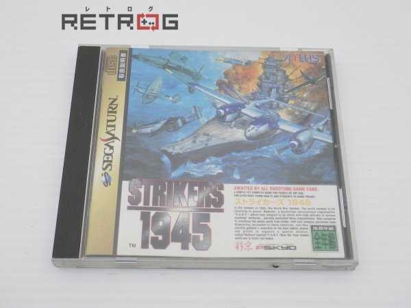 Yahoo!オークション -「ストライカーズ1945」(サターン) (セガ Yahoo!オークション -「ストライカーズ1945」(サターン) (セガ