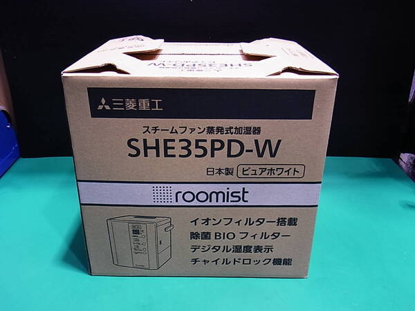■■【即決】ビーバー スチームファン蒸発式加湿器 roomist(ルーミスト)SHE35PD-W 三菱重工 未使用保管品!
