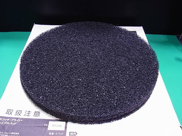 ■■【即決】3M スコッチ・ブライト ハイプロパッド 黒色 寸法432mm×82mm (17インチ) 4枚セット 未使用品!