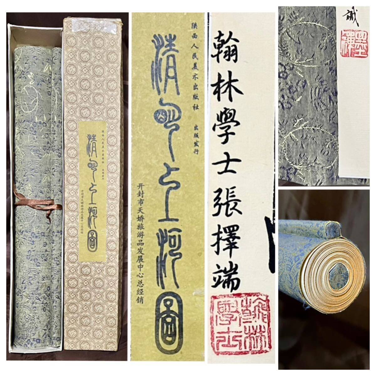 2025年最新】Yahoo!オークション -清明上河の中古品・新品・未 2025年最新】Yahoo!オークション -清明上河の中古品・新品・未