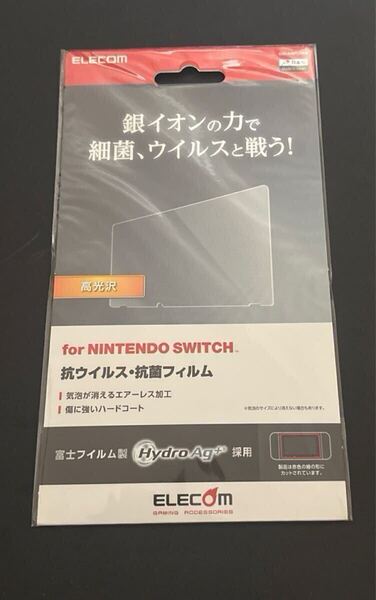 e-562エレコム 液晶保護フィルム Nintendo Switch用 抗菌 抗ウイルス加工 GM-NSFLHYA(1枚)
