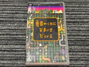 PSP ソフト 勇者のくせに なまいきだ or2 ケース付き プレイステーションポータブル