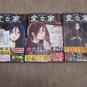 送料込 変な家 雨穴 綾野暁 1巻 2巻 3巻 ホラー作家 雨穴のデビュー作にして代表作不動産 間取り ミステリー 映画化