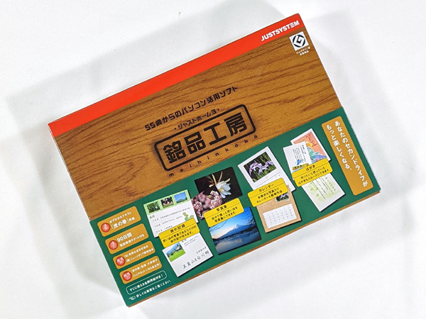 クーポン利用可能!送料込み 希少 新品 未開封 ジャストホーム 3 銘品工房 一太郎 Home ジャストシステム JUSTSYSTEM